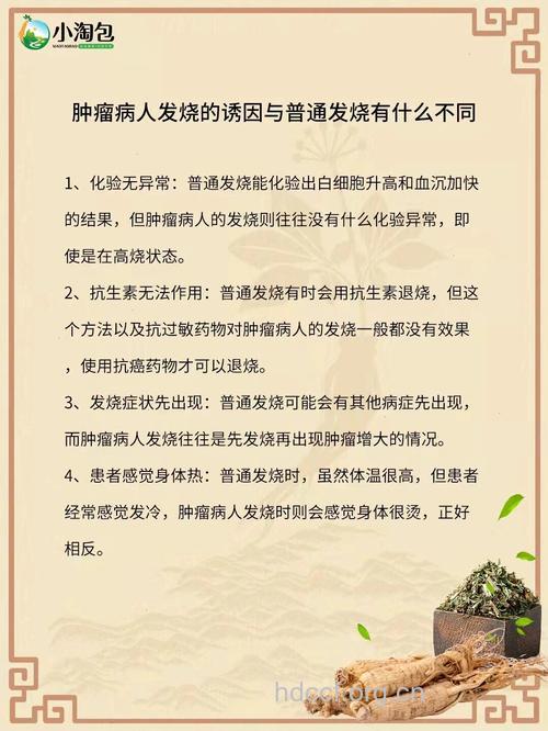 癌症发烧vs普通发烧的区别