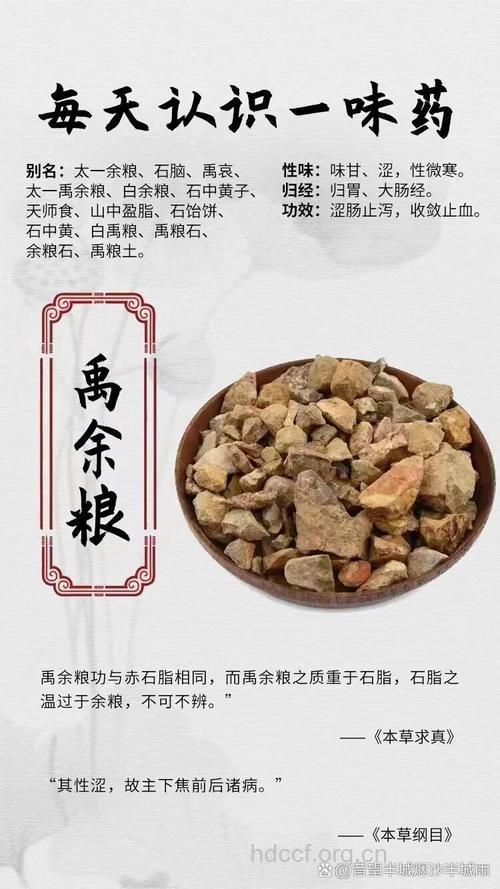 禹余粮的功效与作用