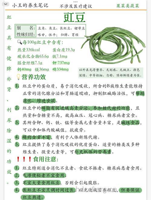 豇豆壳的功效与作用