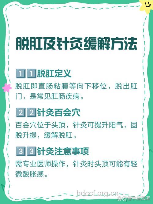 怎么针灸治疗小儿脱肛