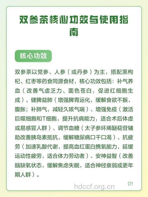 双参的功效与作用