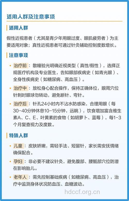 怎么针灸防治近视眼