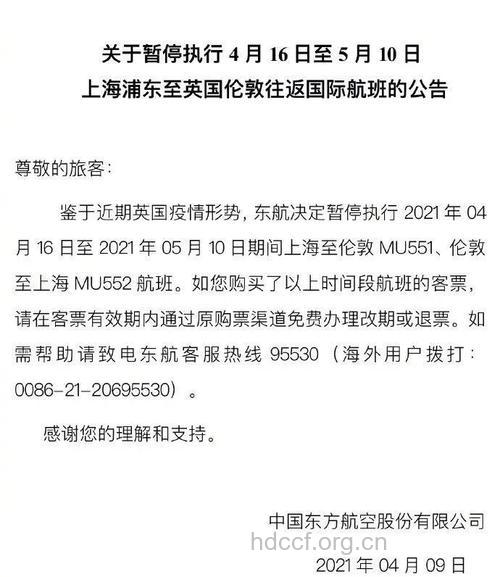 09年东航在山东招飞行员的有关通知
