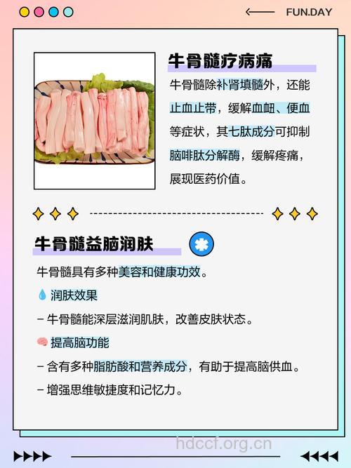 牛髓的功效与作用