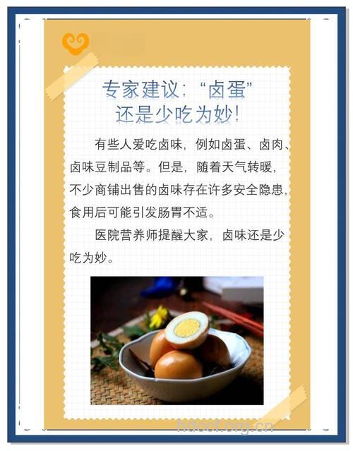 提醒:卤味食品不可多吃