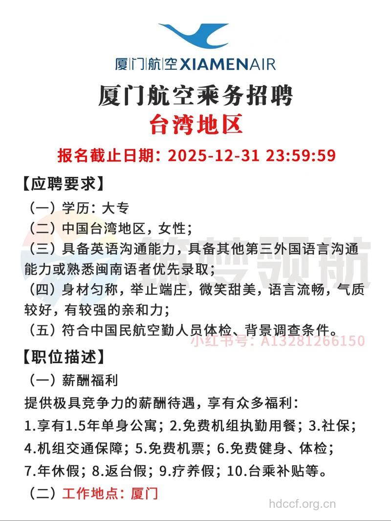 11月28日厦航公开招聘男女空中乘务员