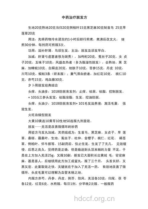 治疗脱发的中医良方