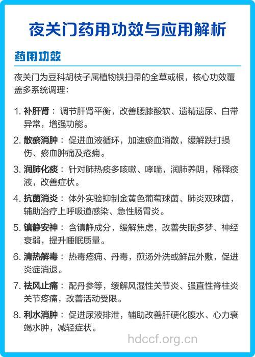 夜关门的功效与作用
