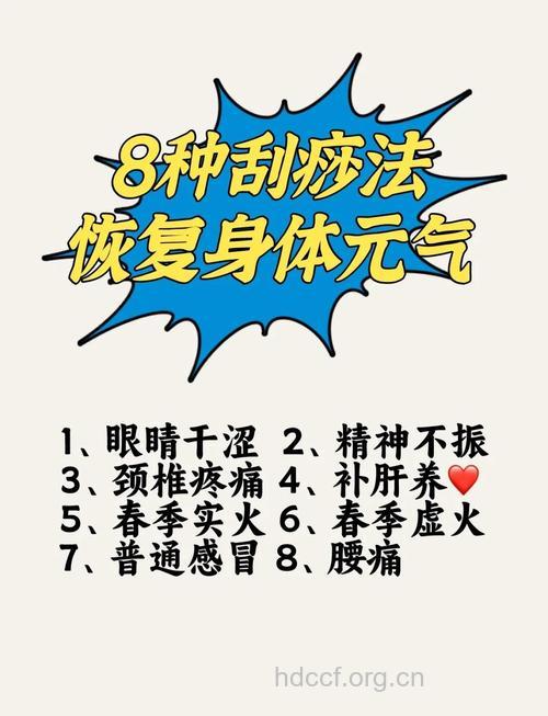 怎么刮痧治疗亚健康