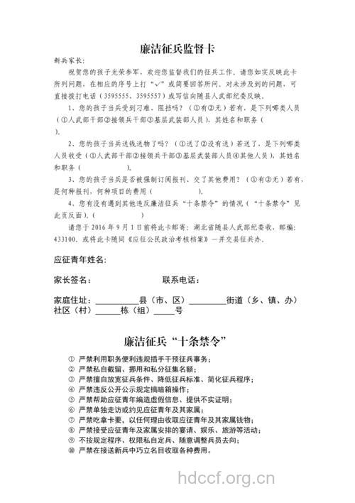 2009征兵：天津市发放廉洁征接兵监督卡