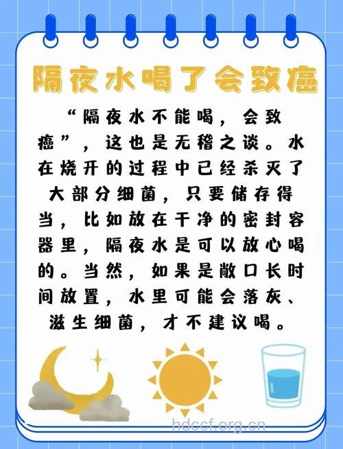 隔夜水是否会致癌