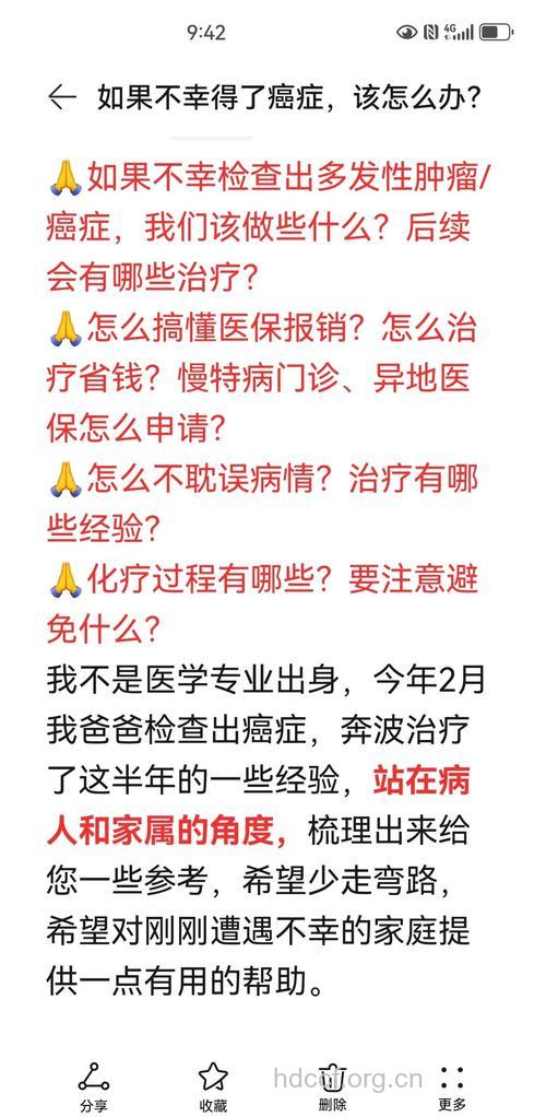 抗癌经验大总结