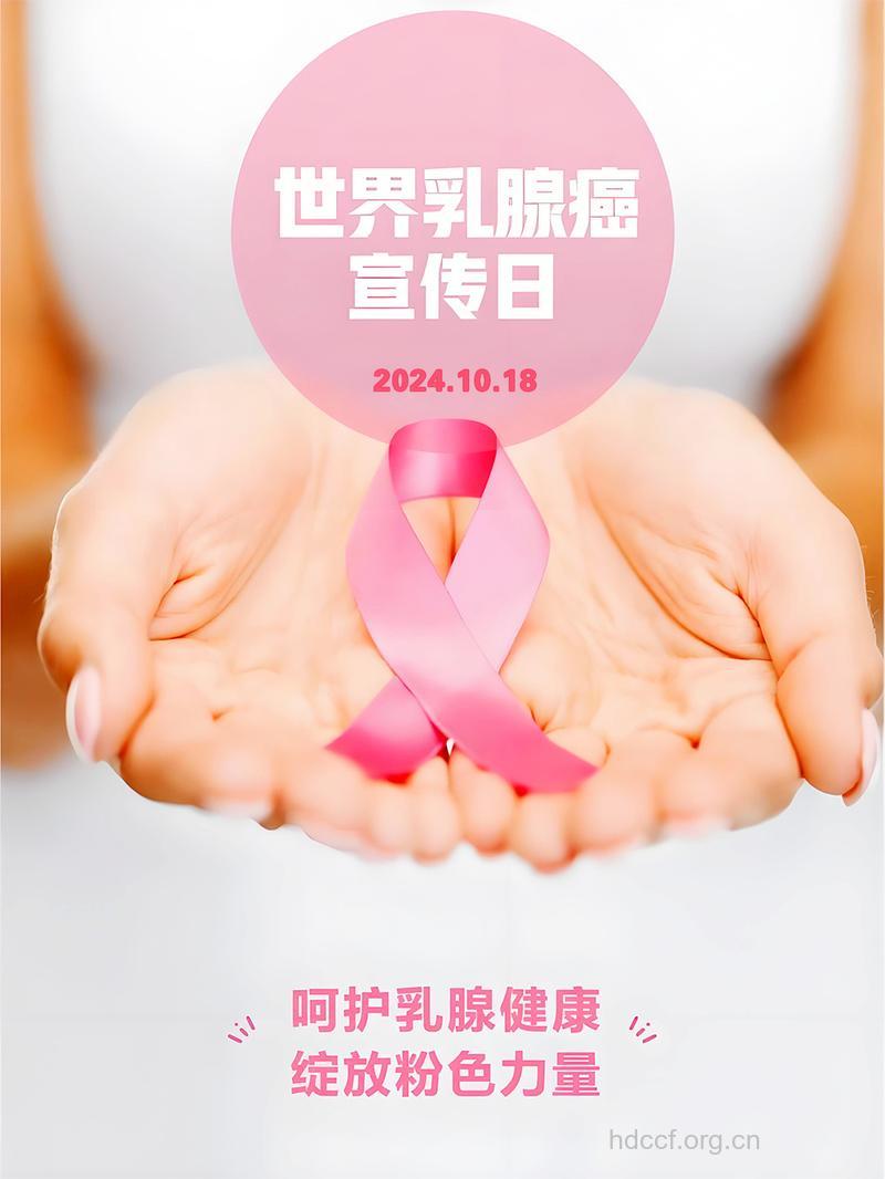 支起保护伞 远离乳腺癌