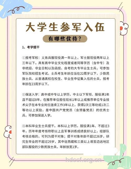 2009年征兵新政策鼓励高学历人才入伍