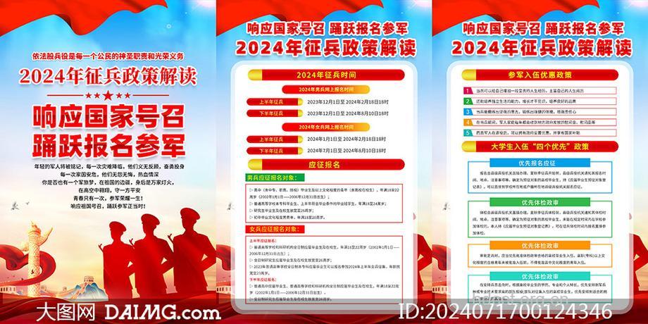 内地征兵政策有别于港澳征兵政策