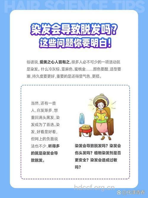 你知道染发会引起脱发吗