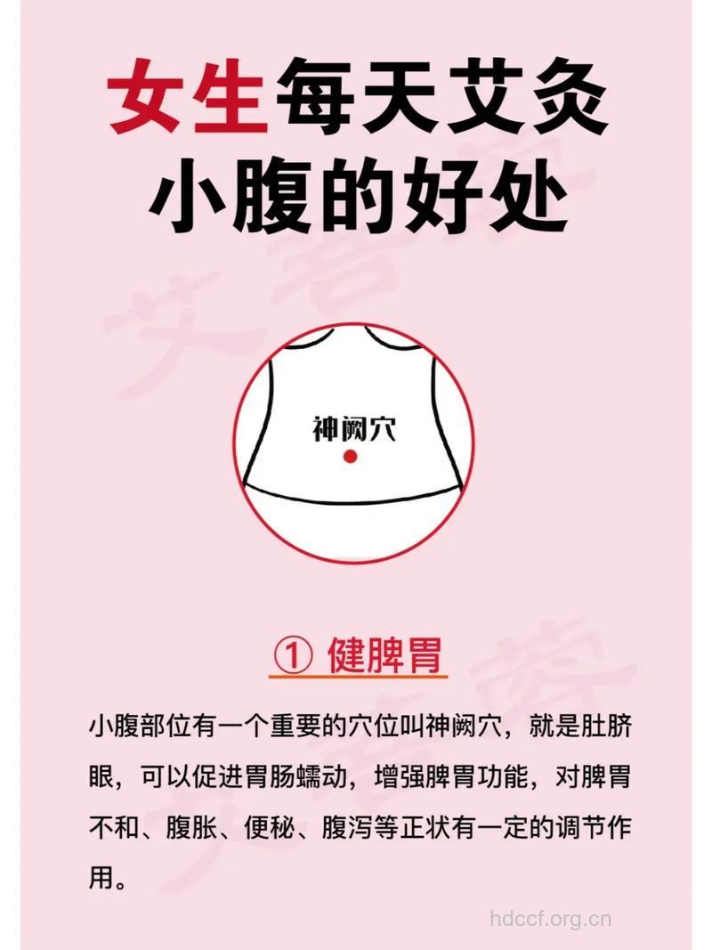 你知道艾灸肚脐有什么好处?