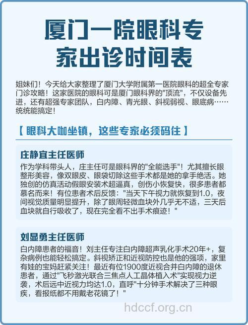 厦门第一医院体检部医生出诊时间表