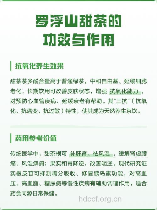山甜茶的功效与作用