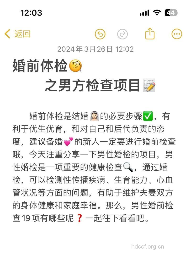 男性婚前体检项目有哪些 肯定很多人不知道