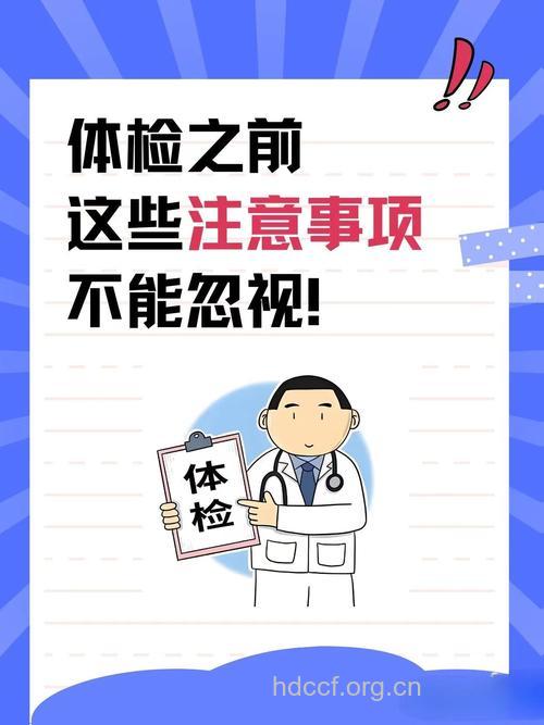 男人体检时5大禁忌要注意