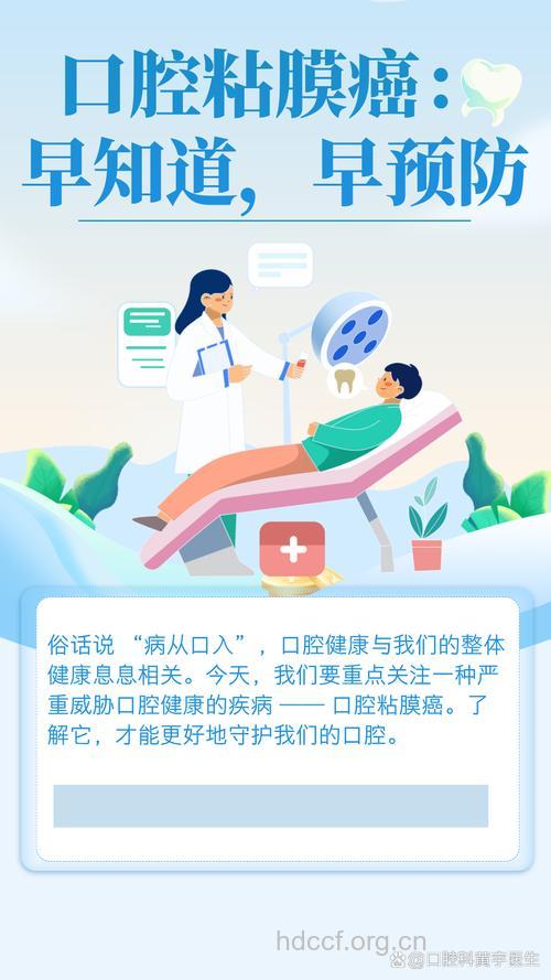 预防口腔癌保持口腔卫生