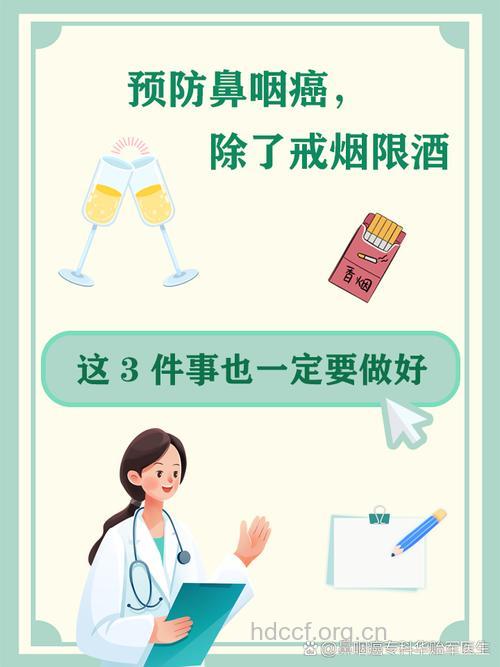 预防鼻咽癌需要戒烟