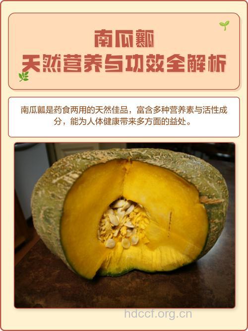 南瓜瓤的功效与作用