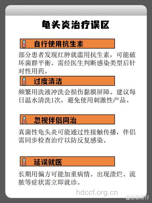 龟头炎体检项目及治疗误区