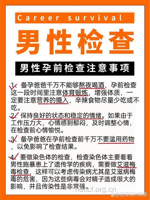 男性体检易陷入6大误区