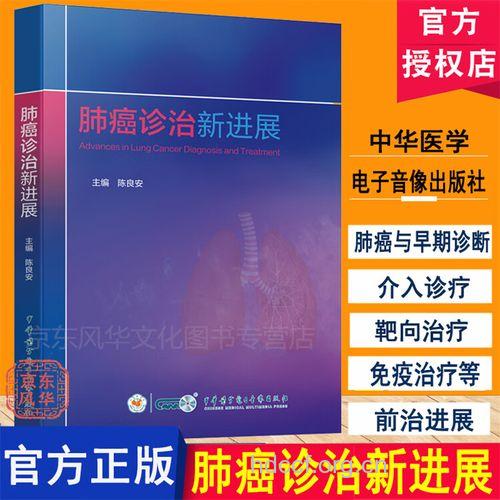 专家谈肺癌的早期诊断与综合治疗