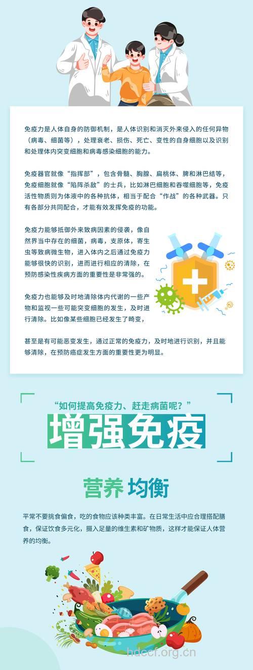 提高免疫力是预防肿瘤关键