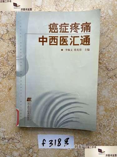 蔡光蓉肿瘤中西医防治