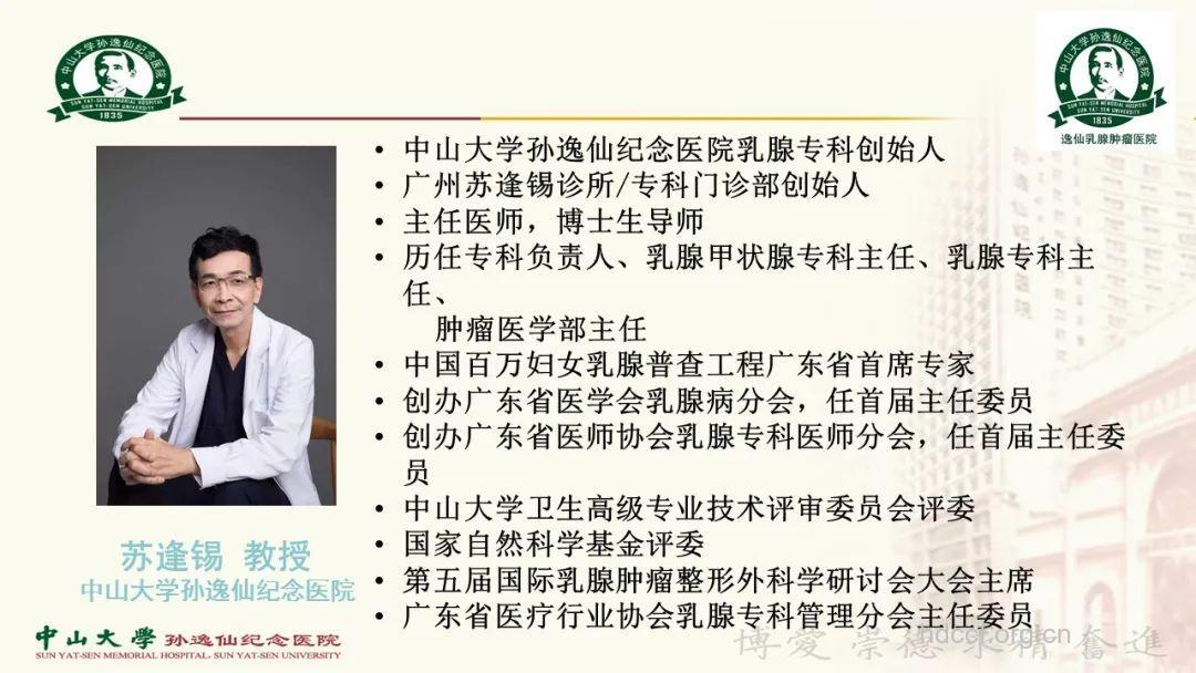 保乳专家——苏逢锡