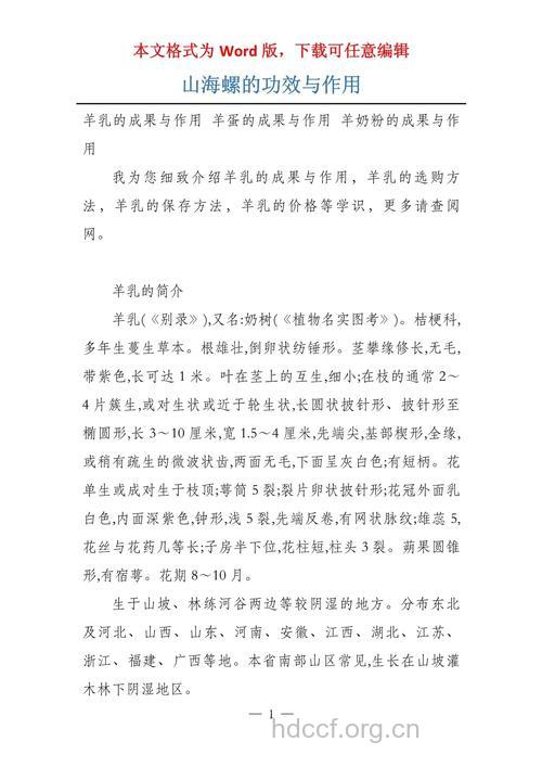 山海螺的功效与作用