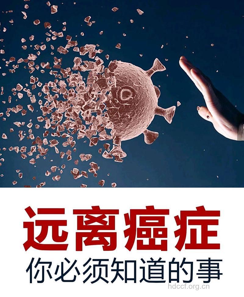 6招让你跟癌症说“再见”