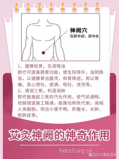 肚脐艾灸的作用是什么