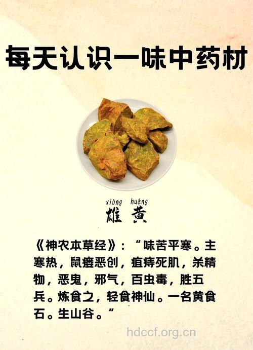 中药雄黄可治疗哪些疾病
