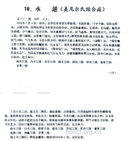 中医怎么治疗美尼尔氏综合症