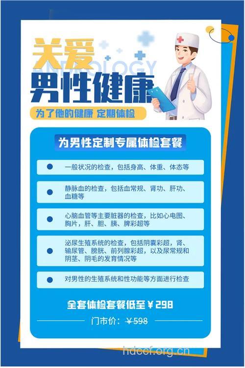 男性体检关爱自身健康