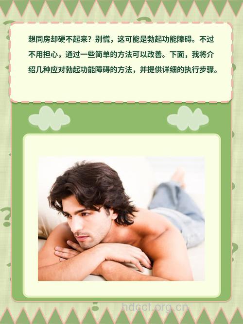 男性性能力滑坡怎么办?