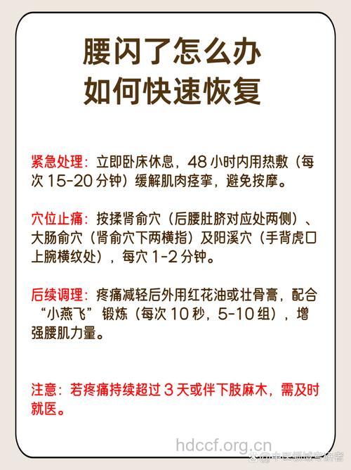 腰扭伤的中医治疗妙招