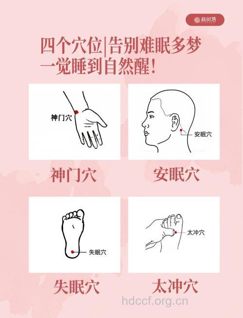 让你告别失眠的按摩方法