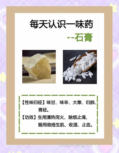 石膏如何入药治疗疾病