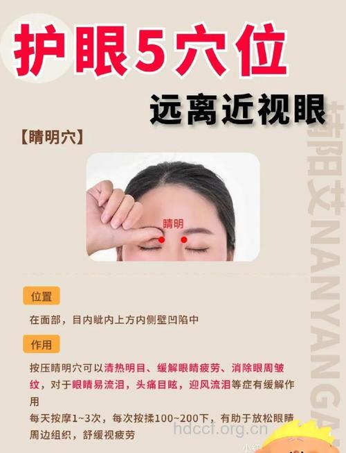 按摩保护眼睛的5个方法