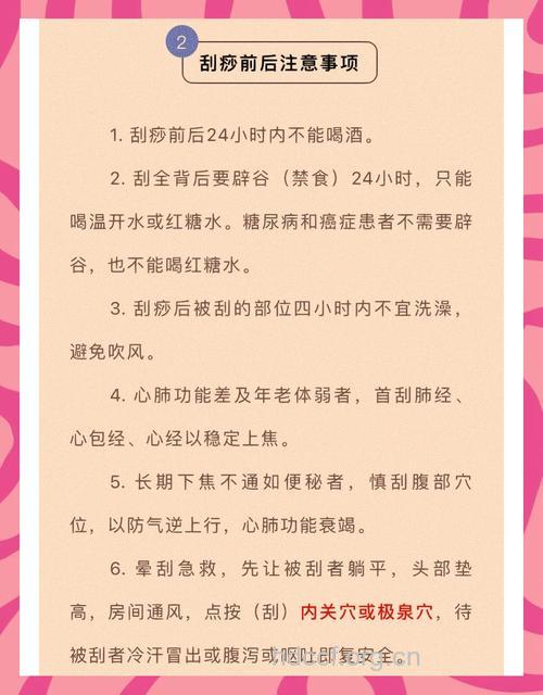 刮痧的7个注意事项