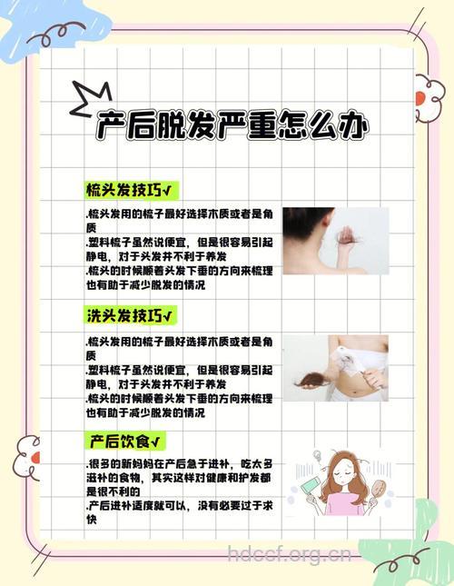 产后三个月后开始脱发怎么回事