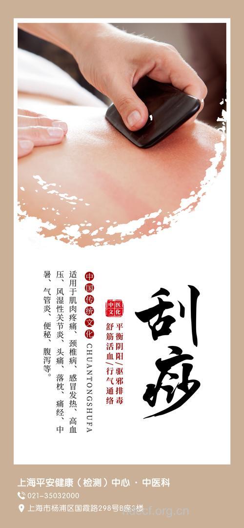 中医刮痧 美体保健的首选