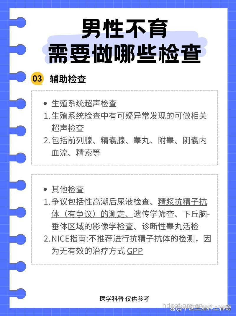 男性不育要做哪些检查?
