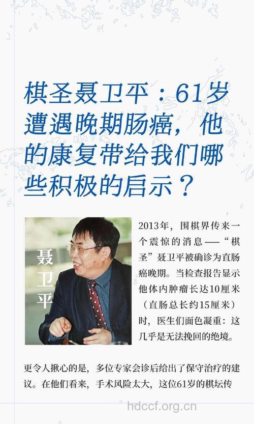 聂卫平患直肠癌 哪些身体状况需警惕